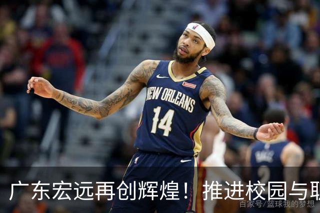 广东宏远再创辉煌！推进校园与职业篮球深度合作，全队备战新赛季体测